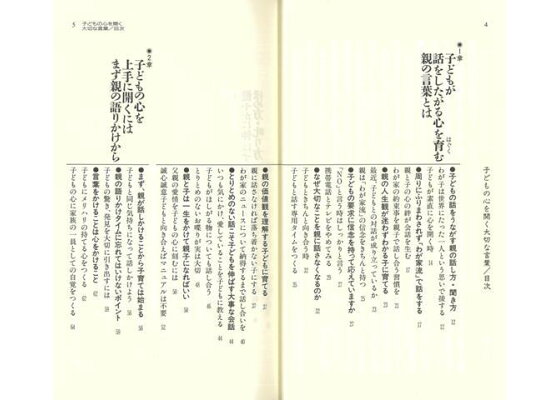 楽天ブックス バーゲン本 子どもの心を開く大切な言葉ーkawade夢新書 浜 文子 本 楽天ブックス バーゲン本 子どもの心を開く大切な言葉ーkawade夢新書 浜 文子 本
